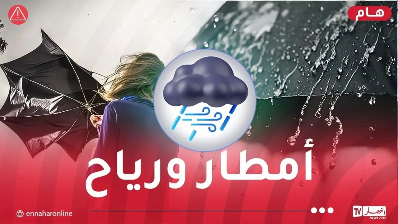 الأرصاد تحذر من حالة قوية تضرب عدة مناطق بتقلبات جوية السبت المقبل